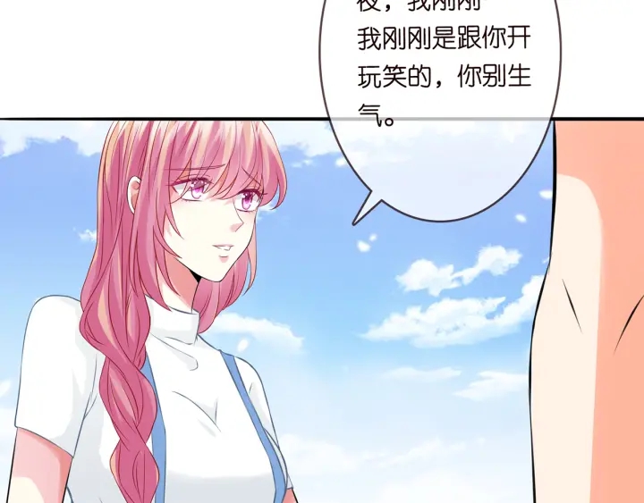 名门挚爱帝少的千亿宠儿小说免费阅读漫画,第207话 刺激的游戏1图