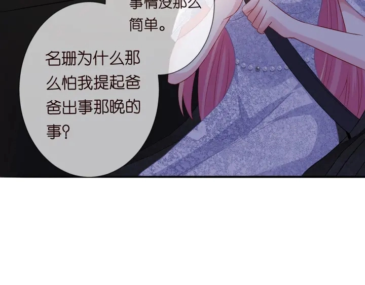 名门挚爱漫画免费(下拉式)酷漫屋漫画,第200话 卧室有埋伏？！1图