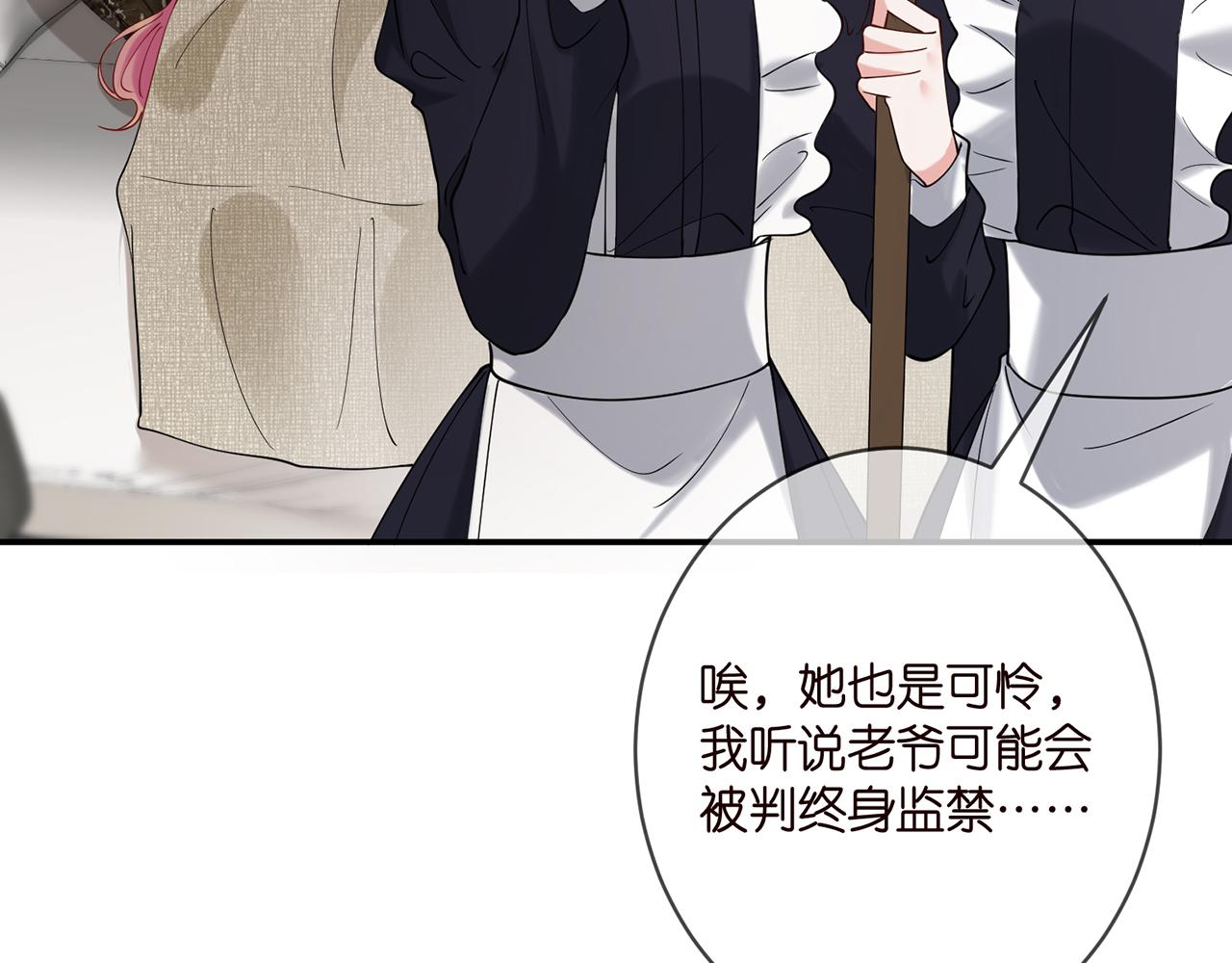 名门挚爱下拉式漫画漫画,第389 禁足2图