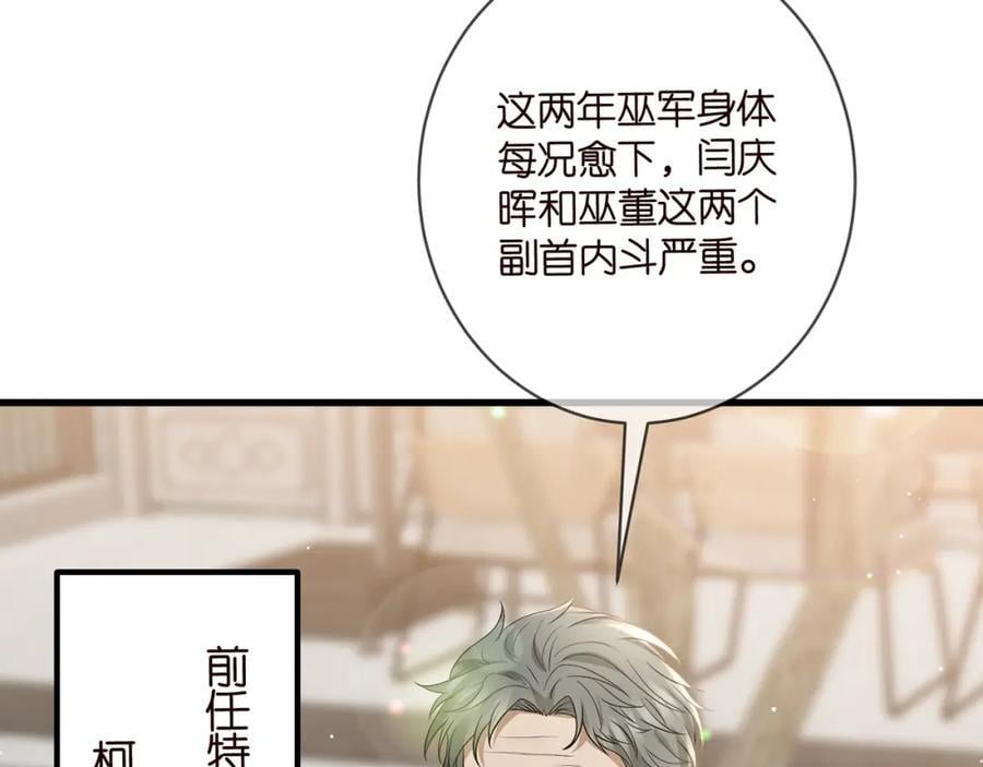 名门挚爱漫画观看漫画,第484 祠堂风波2图