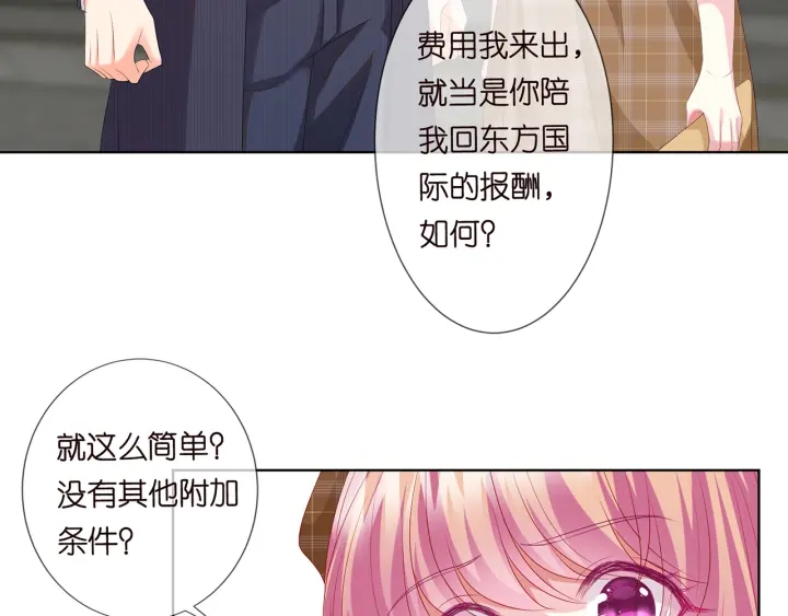 名门挚爱漫画漫画,第154话 正经不了几分钟1图