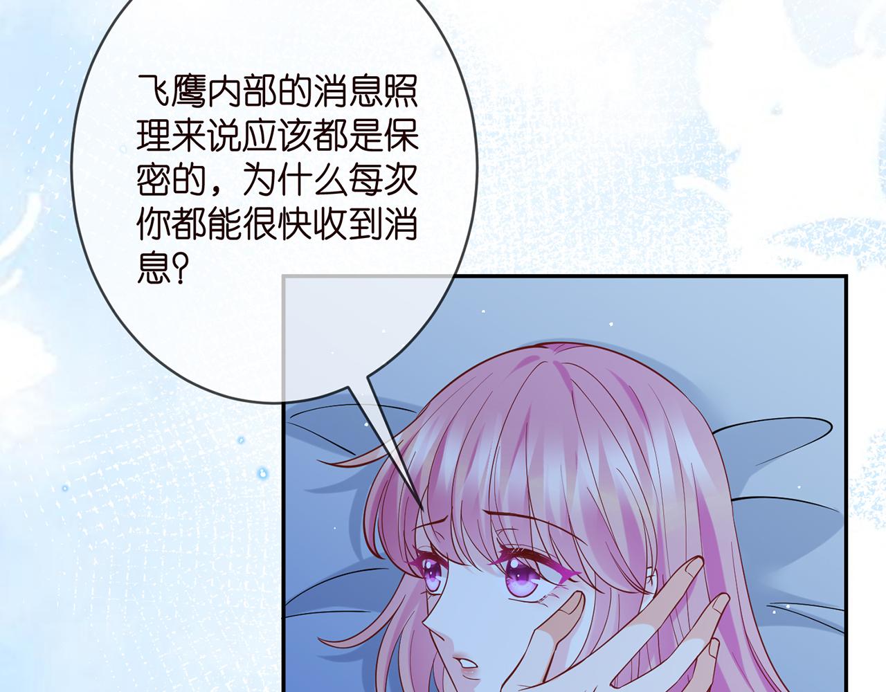 名门挚爱全文免费阅读漫画,第405 怀疑1图