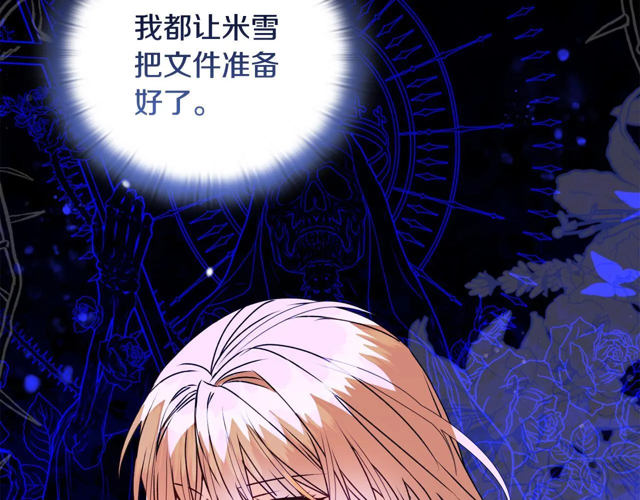 安洁莉卡萌娘百科漫画,第26话 魔法公证2图