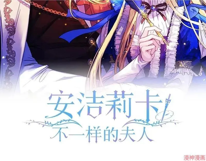 安洁莉卡：不一样的夫人漫画,第4话2图