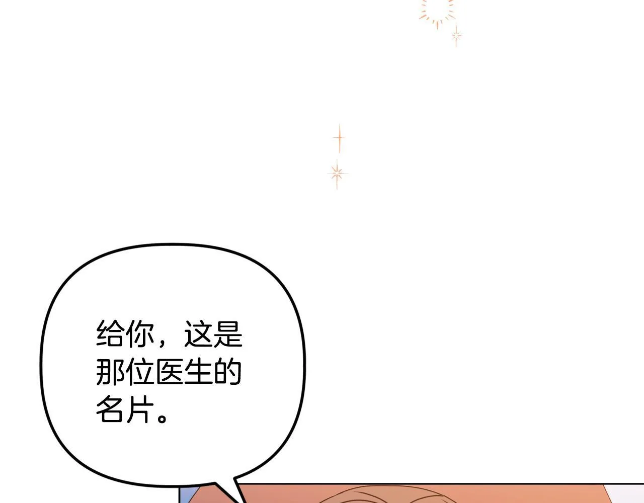 安洁莉卡萌娘百科漫画,第23话 审判结果1图