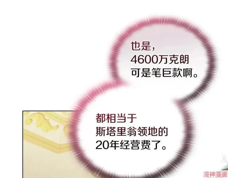 安洁莉卡萌娘百科漫画,第21话2图