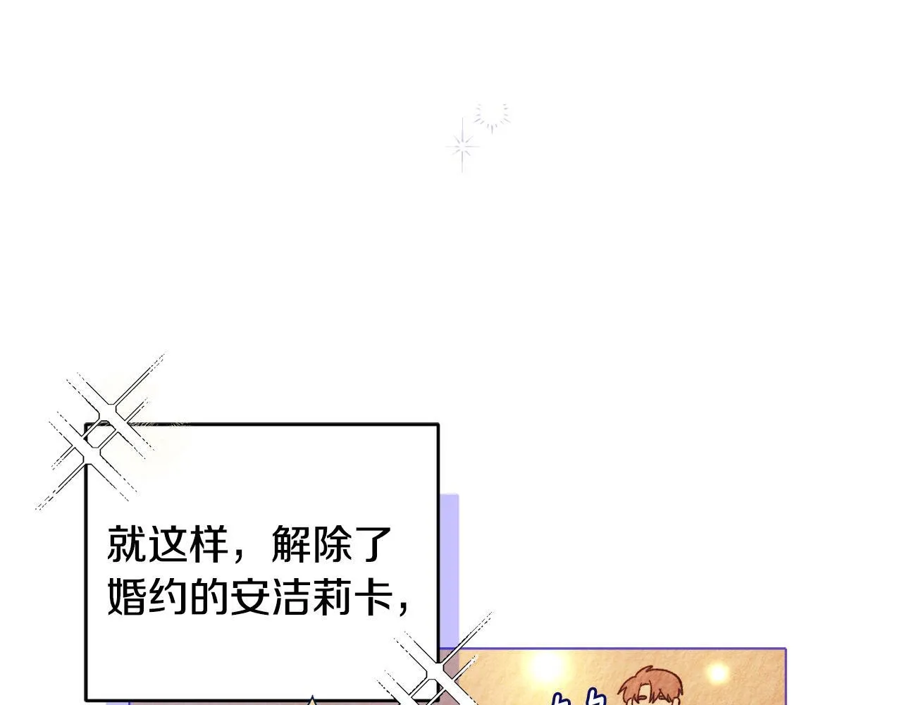 安洁莉娜是什么种族漫画,第3话 初见1图