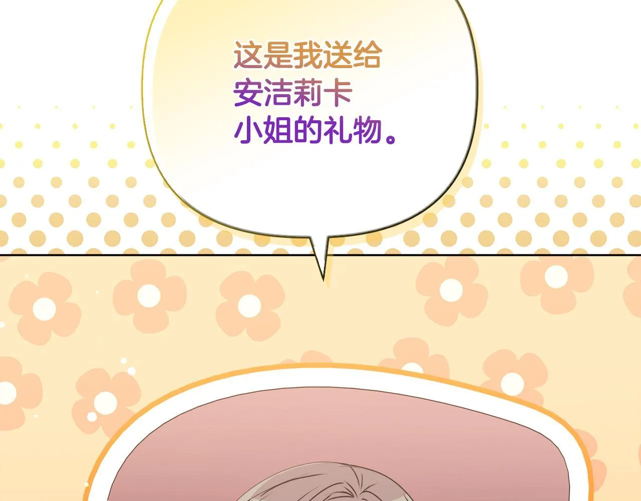 安洁莉卡萌娘百科漫画,第23话 审判结果1图