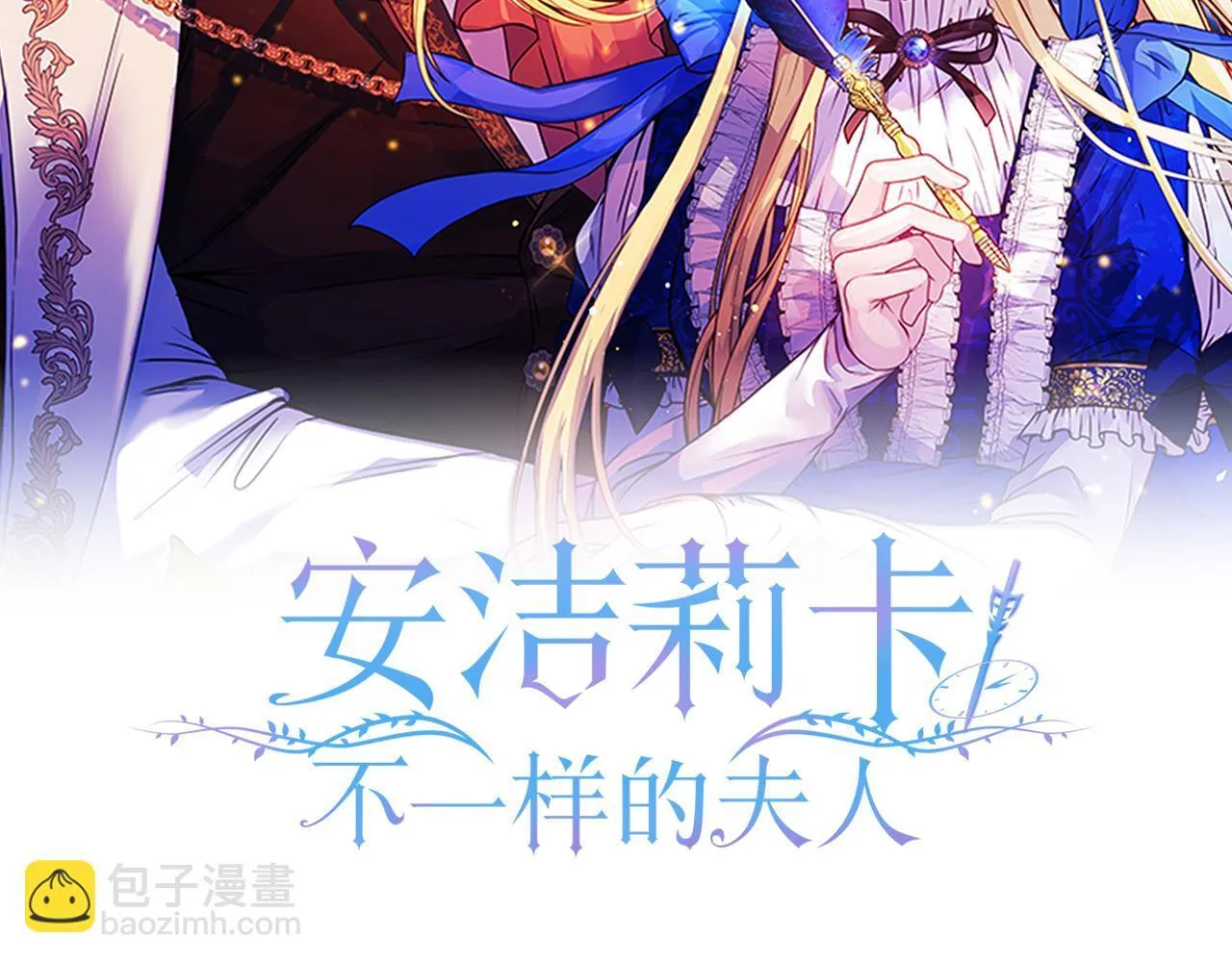 安洁莉娜是什么种族漫画,第3话 初见2图