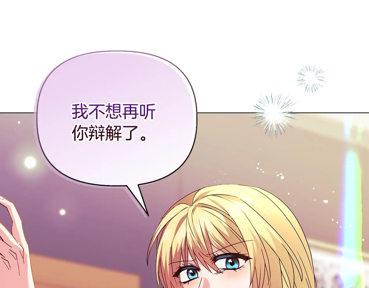 安洁莉娅漫画,第3话 初见1图