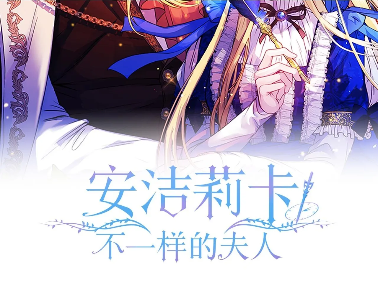 安洁莉卡为什么叫巨嫂漫画,第0话 战胜悲催的命运2图