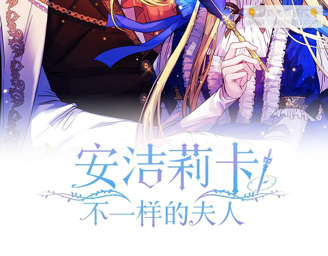 安洁莉卡萌娘百科漫画,第23话 审判结果1图
