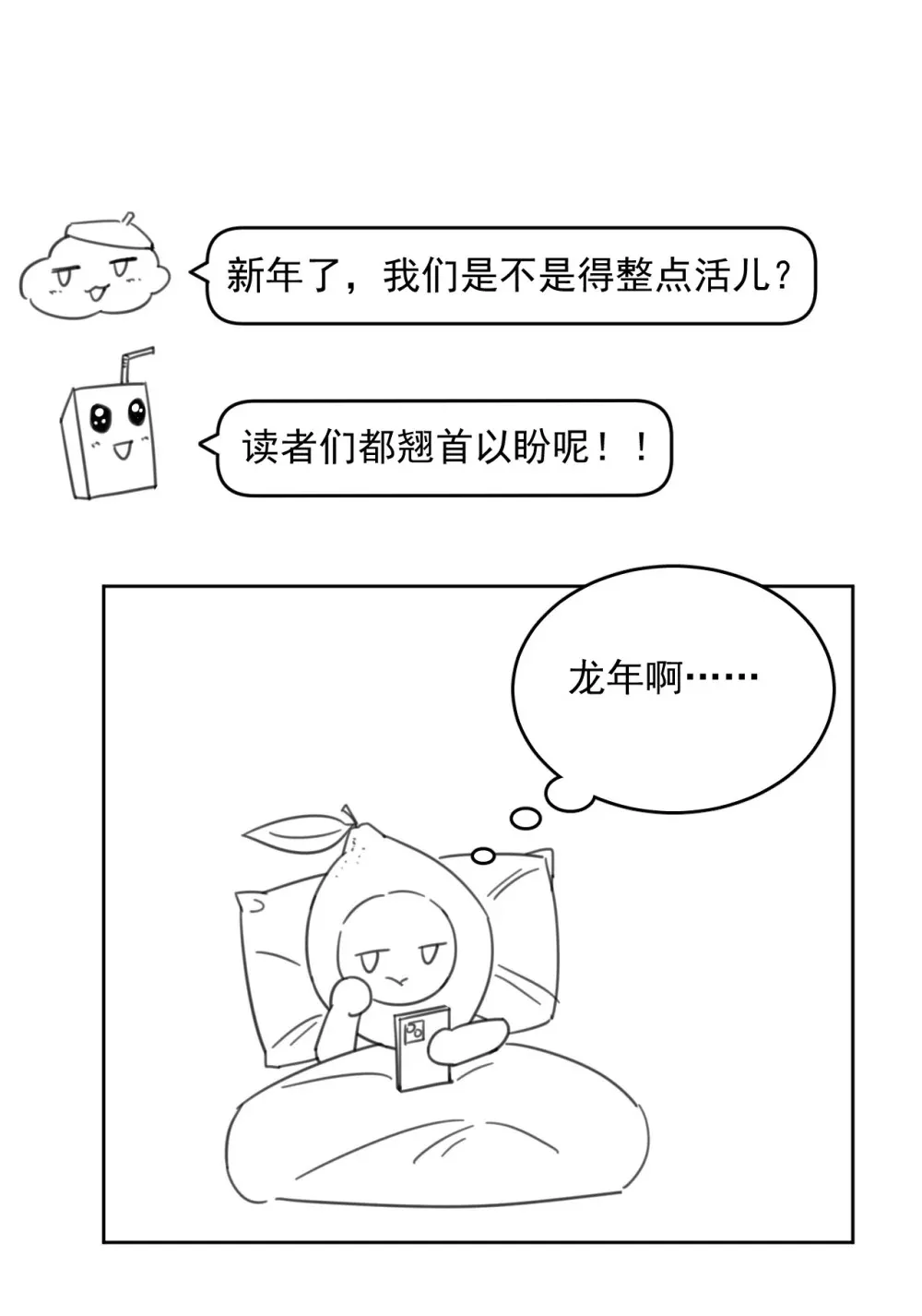 兄诱弟不恭漫画,小剧场 春节快乐！1图