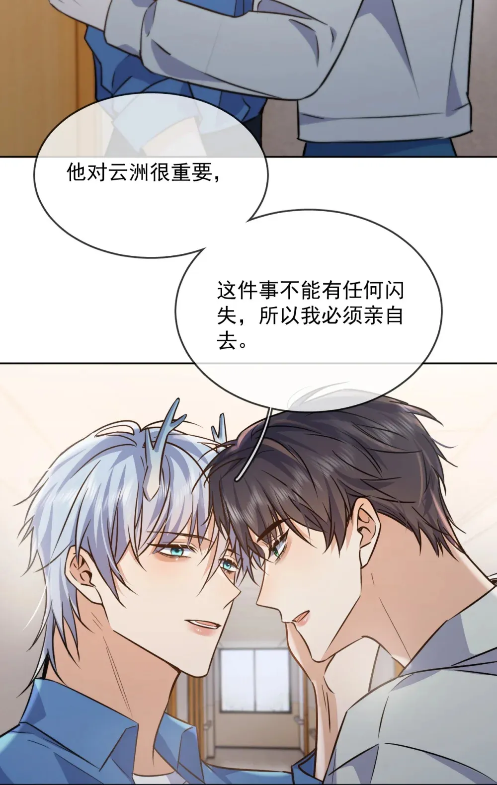 兄诱弟不恭柠檬酱小说讲什么漫画,第43话 朔月知道了真相2图