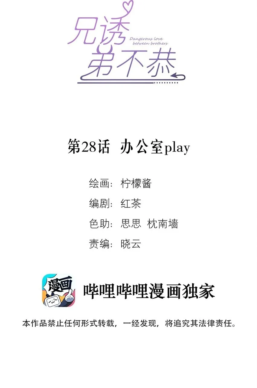 兄诱弟不恭是什么意思漫画,第28话 办公室play2图