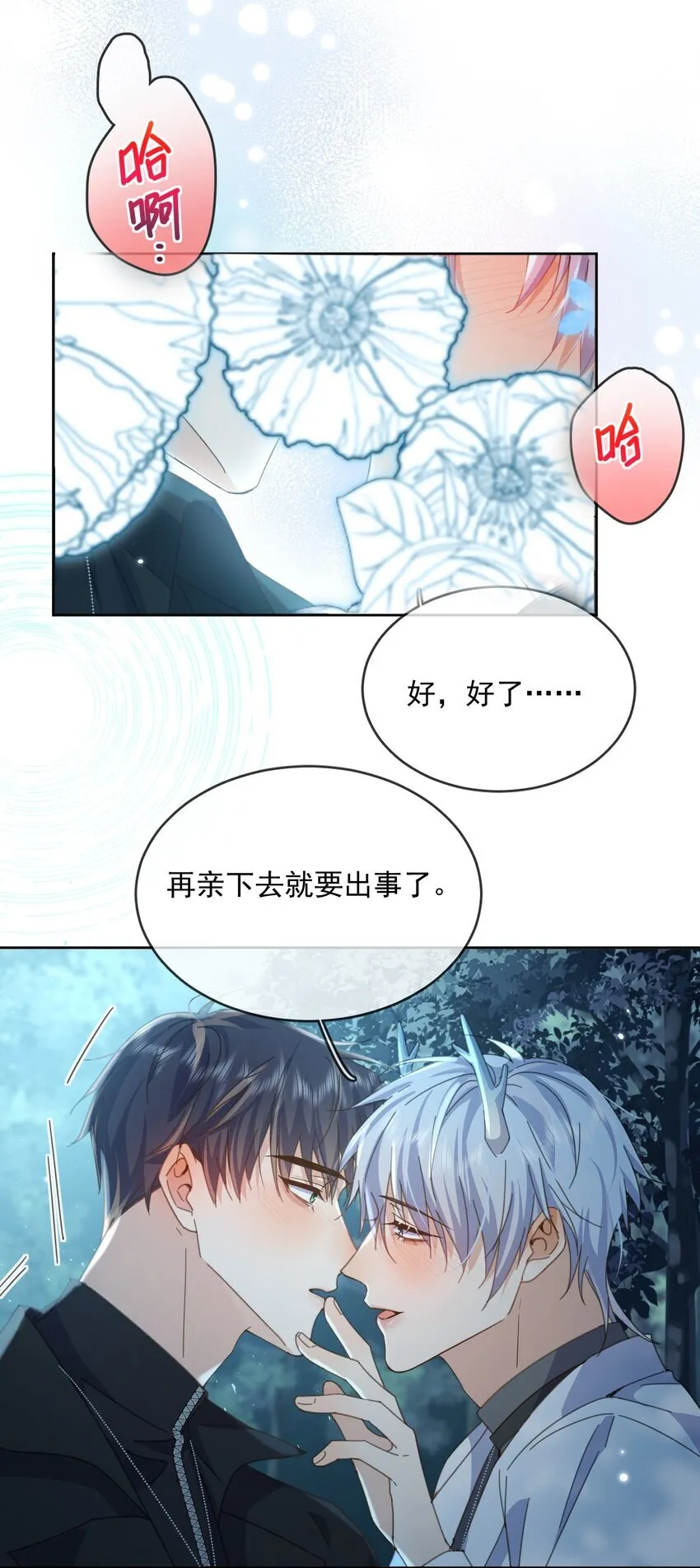 兄诱弟不恭漫画免费下拉式六漫画特典漫画,第39话 先吃哥哥2图