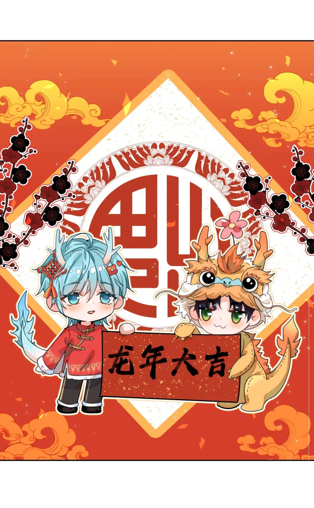 兄诱弟不恭漫画34漫画,小剧场 春节快乐！1图