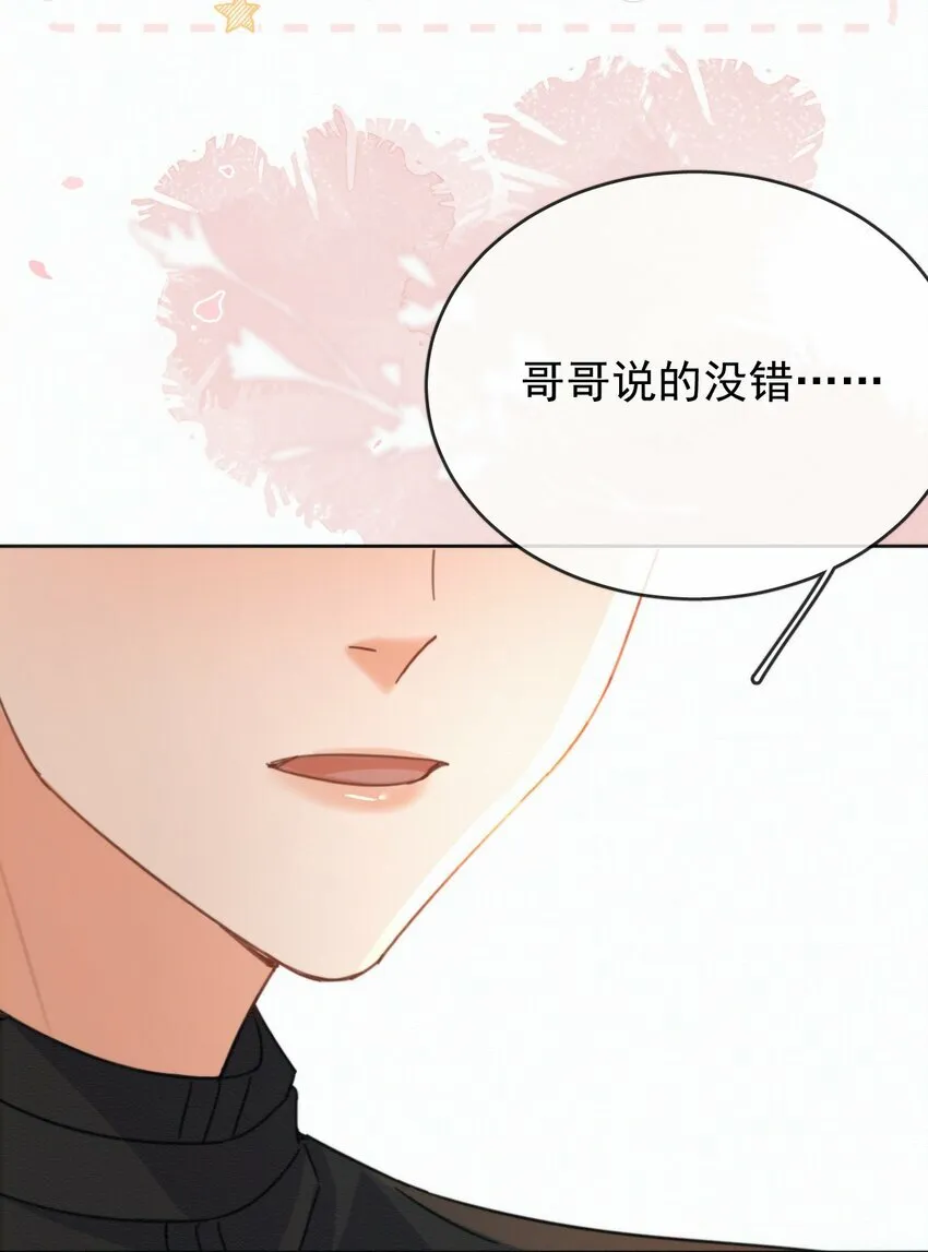 兄诱弟不恭免费阅读漫画,第14话 朔月的男朋友1图