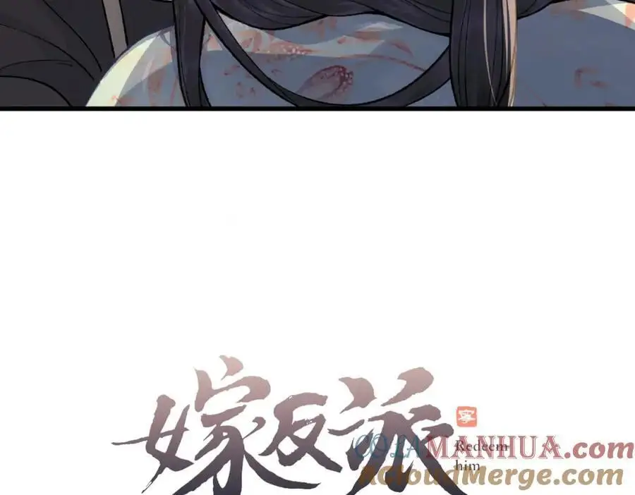 嫁反派漫画,第16话 春猎2图