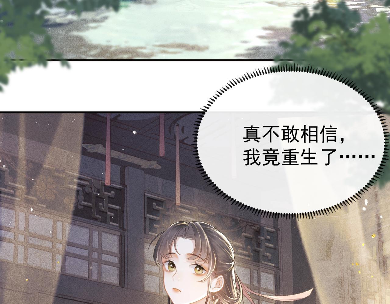 嫁反派漫画,第3话 偶遇2图