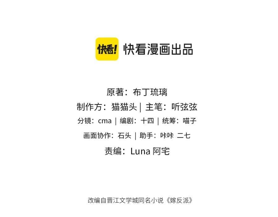 嫁反派漫画,第4话 落魄1图