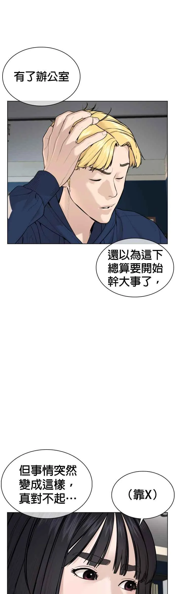 格斗实况漫画免费阅读漫画,第67话 我不做直播主了2图