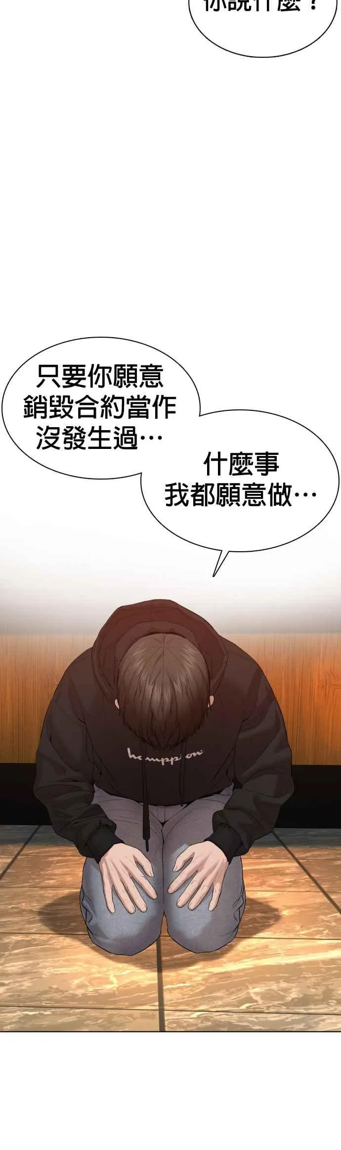 格斗实况漫画免费阅读漫画,第67话 我不做直播主了1图