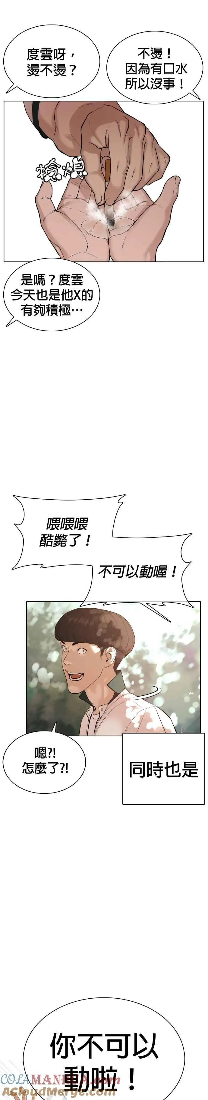格斗实况直播漫画,第56话 必胜Korea2图