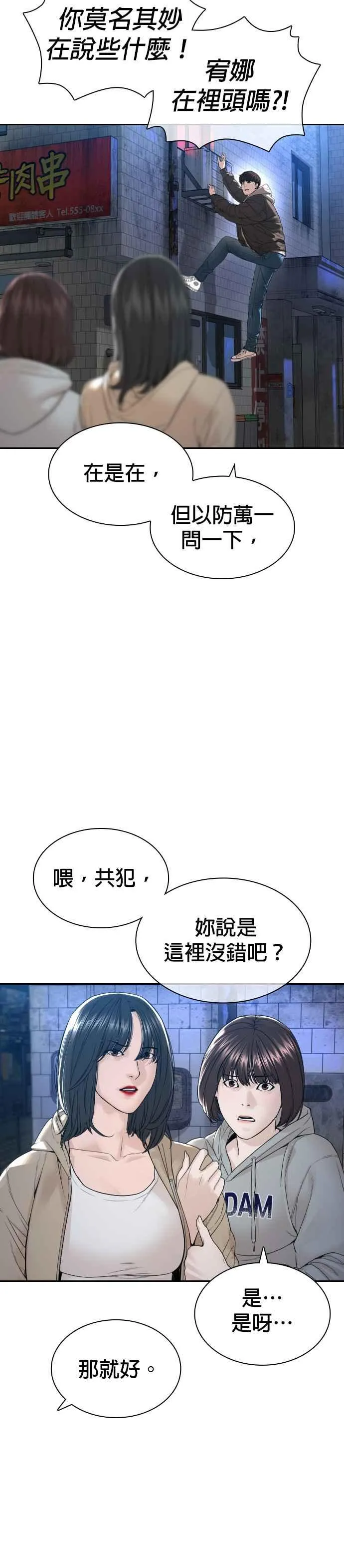 格斗实况直播漫画,第166话 就当个坏蛋啰2图