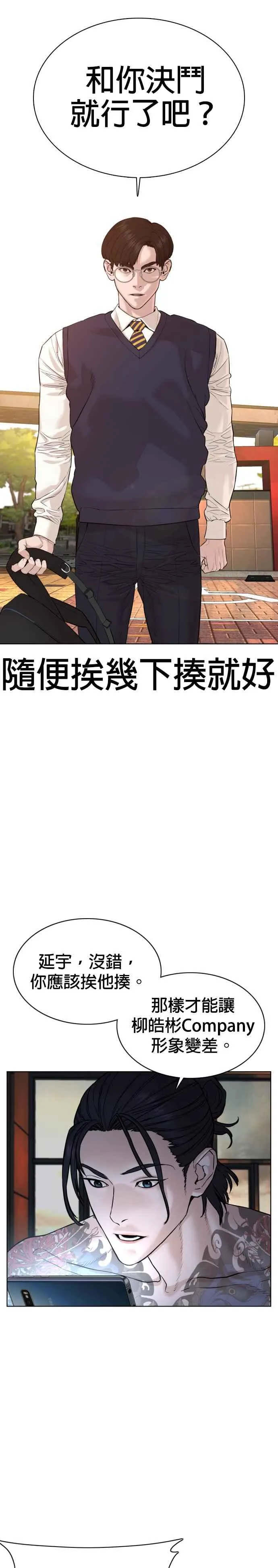 格斗实况直播漫画,第61话 欸，去做不就得了1图