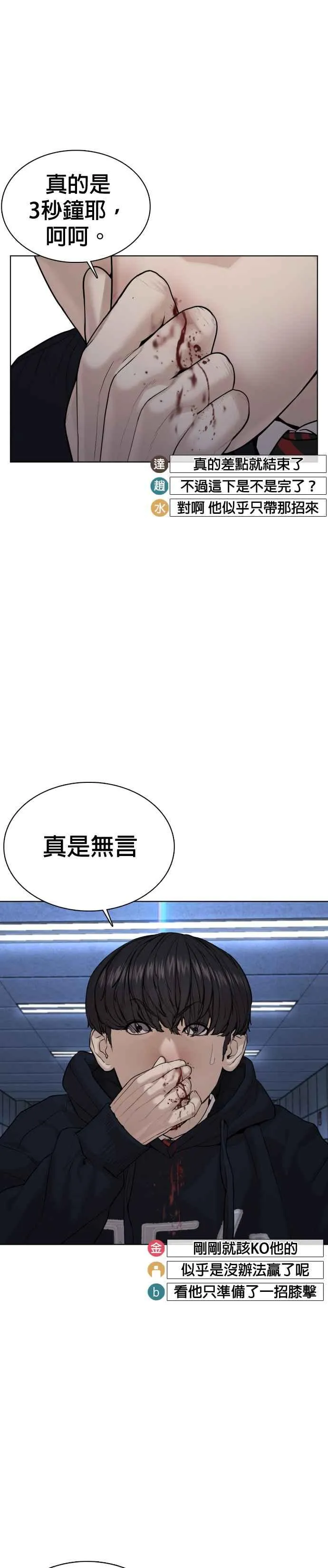 格斗实况直播漫画,第71话 综艺娱乐就到此为止2图