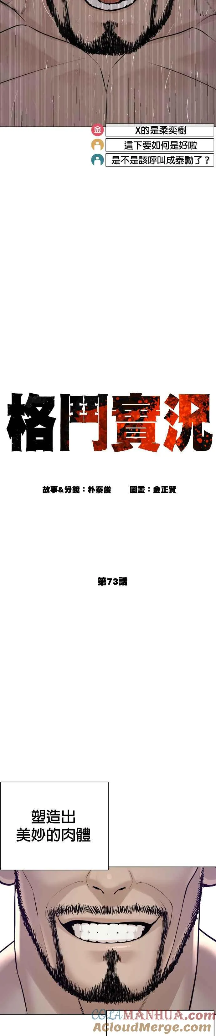 格斗实况直播漫画,第73话 在柏油路上就不一样了1图