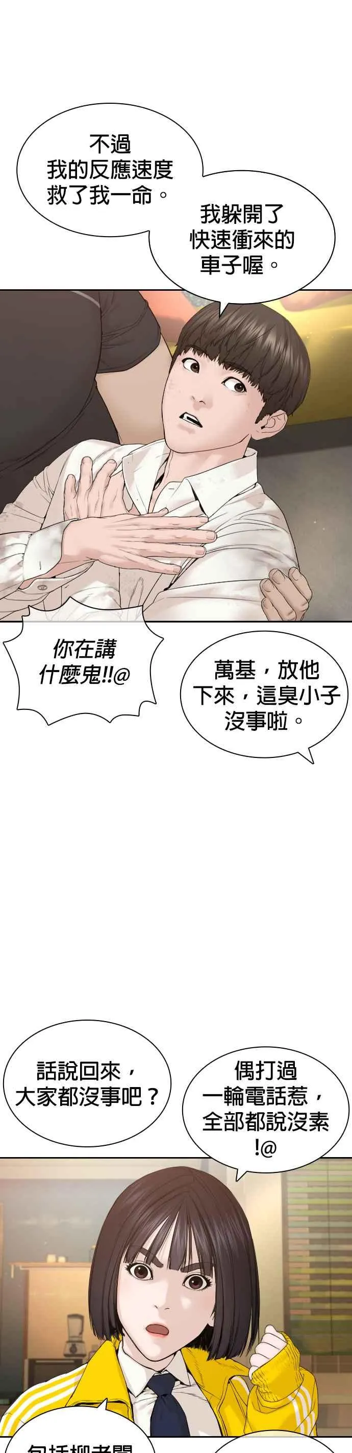 格斗实况漫画免费阅读漫画,第188话 你都要没命了1图