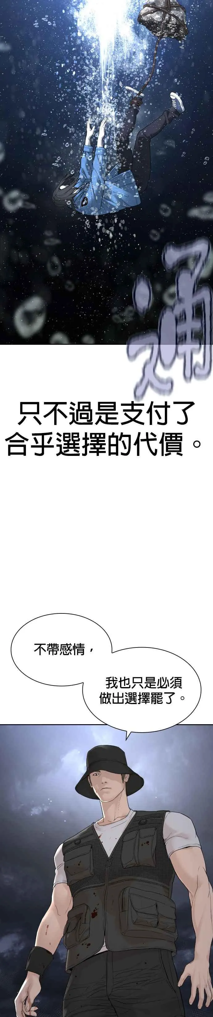 格斗实况漫画免费阅读漫画,第188话 你都要没命了1图