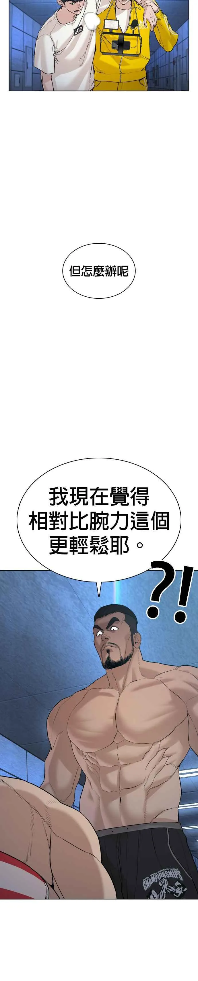 格斗实况直播漫画,第73话 在柏油路上就不一样了1图