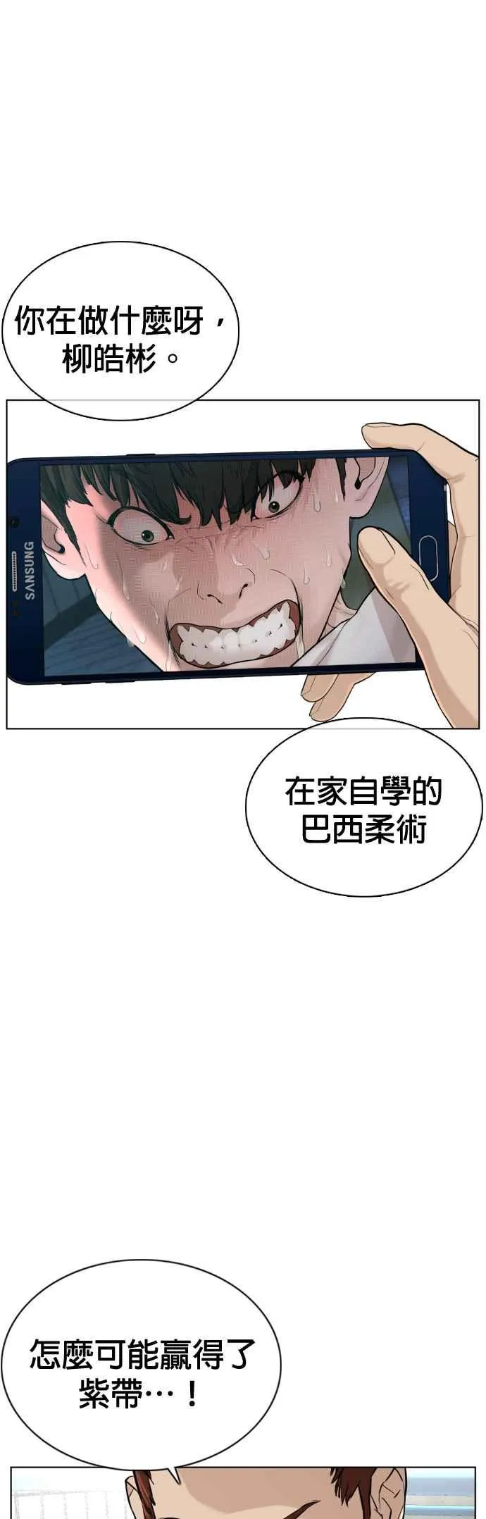 格斗实况直播漫画,第72话 战胜巴西柔术的方法1图