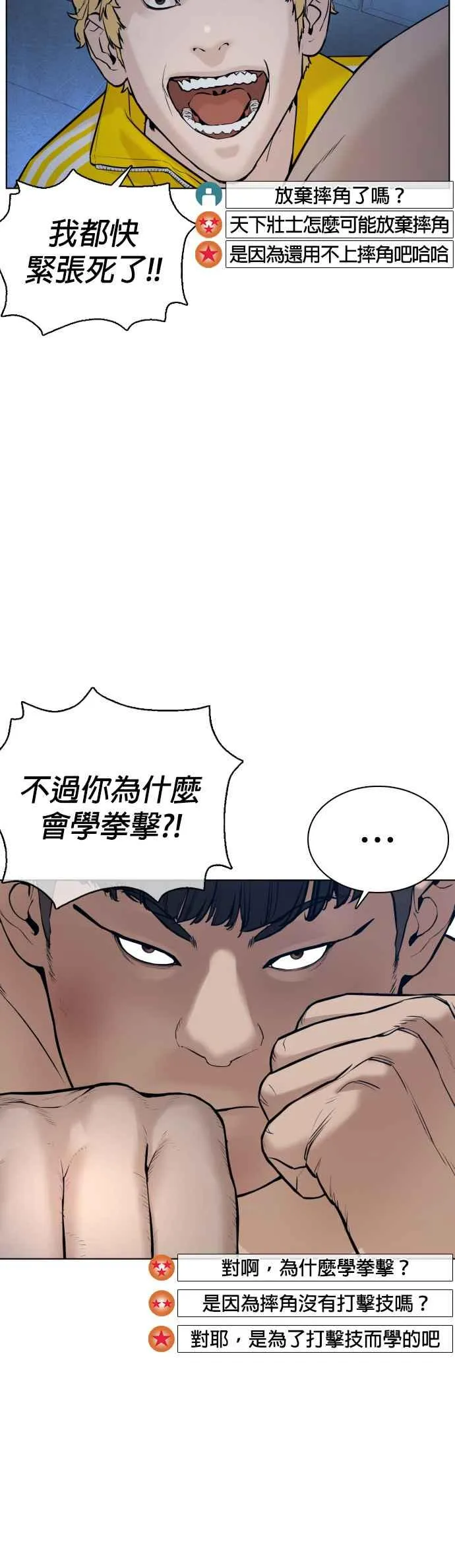 格斗实况漫画免费阅读漫画,第74话 要一起洗吗？1图