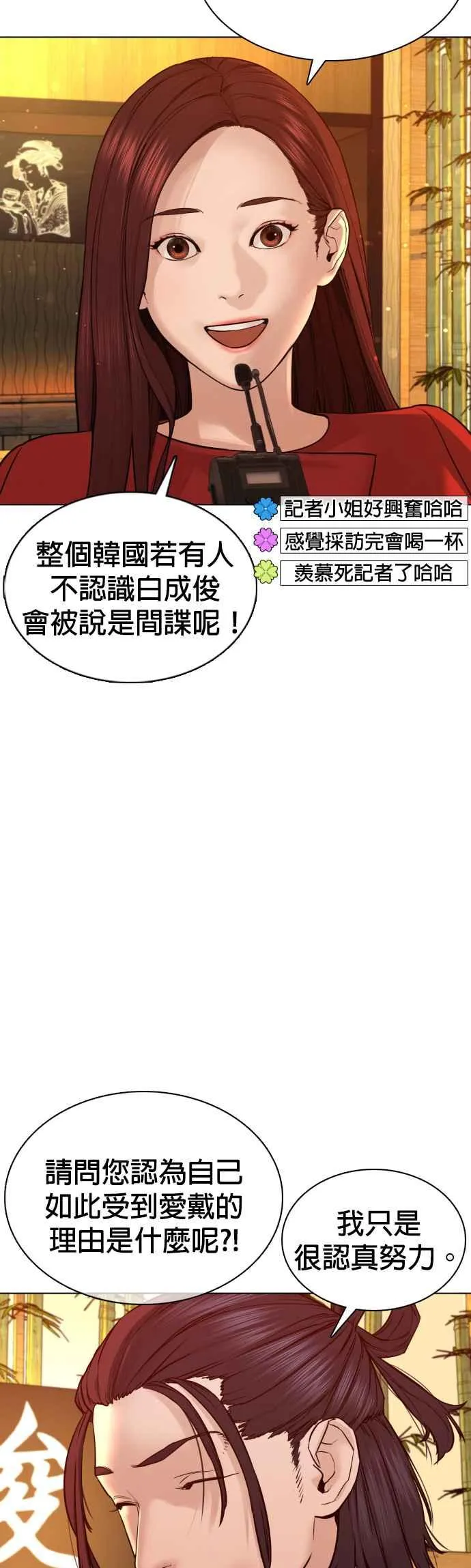 格斗实况直播漫画,第87话 看起来真的好好吃！1图