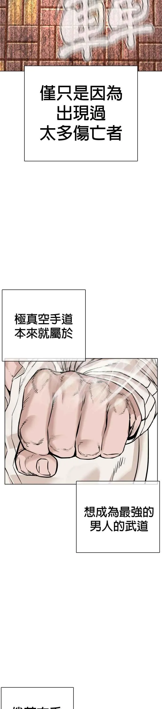格斗实况漫画免费阅读漫画,第62话 实战之武道1图