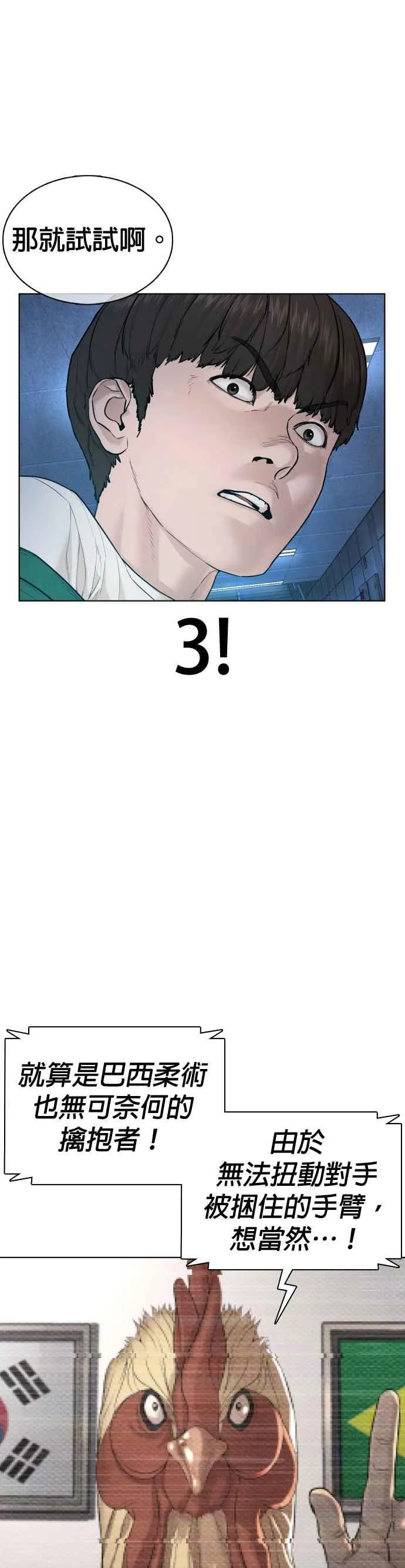 格斗实况直播漫画,第71话 综艺娱乐就到此为止2图