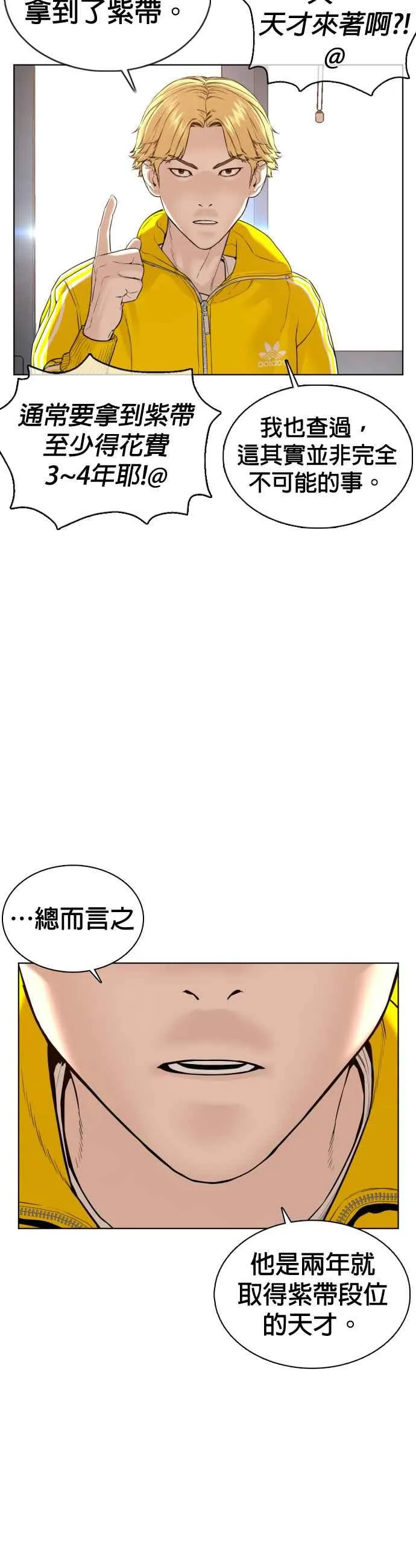格斗实况漫画免费阅读漫画,第69话 好无言喔，哈哈2图
