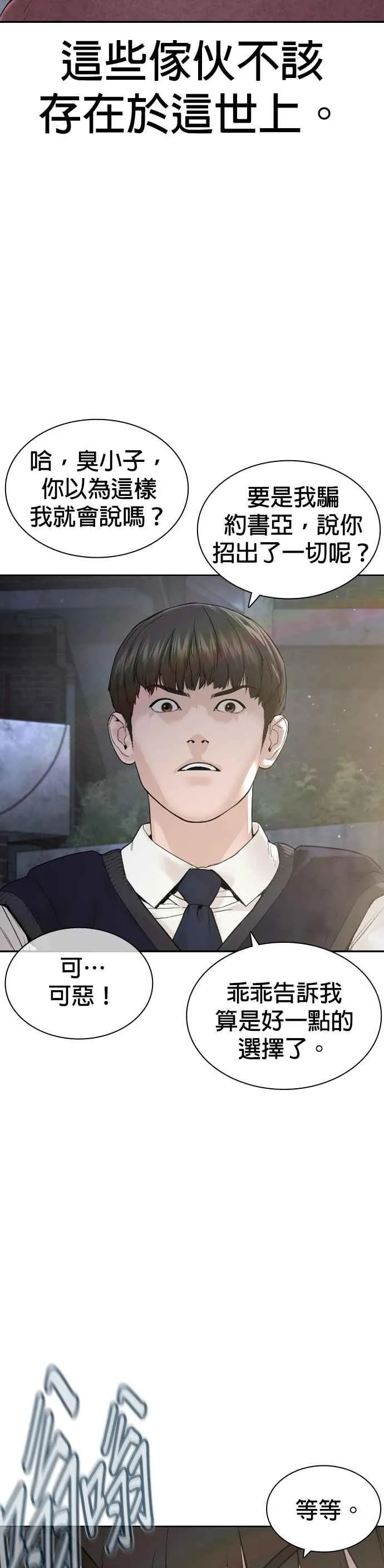 格斗实况漫画免费阅读漫画,第188话 你都要没命了2图
