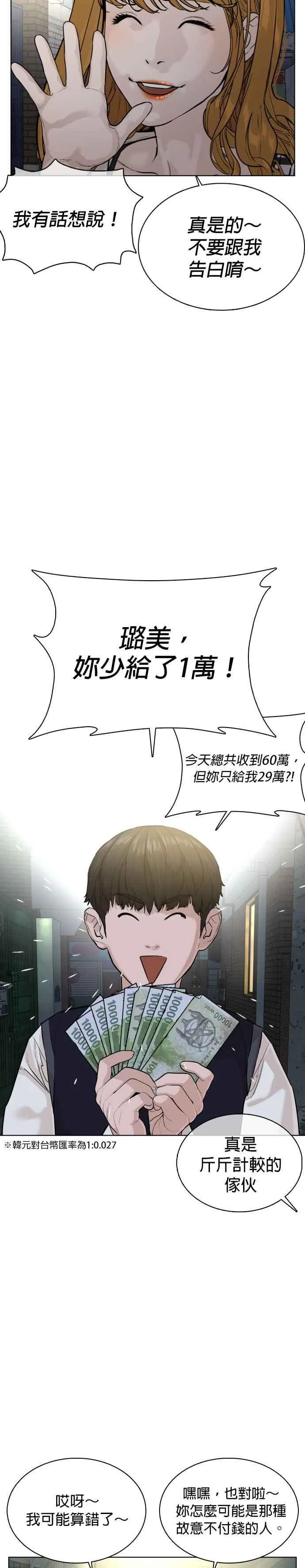 格斗实况漫画免费阅读漫画,第28话 店长，我需要钱!2图