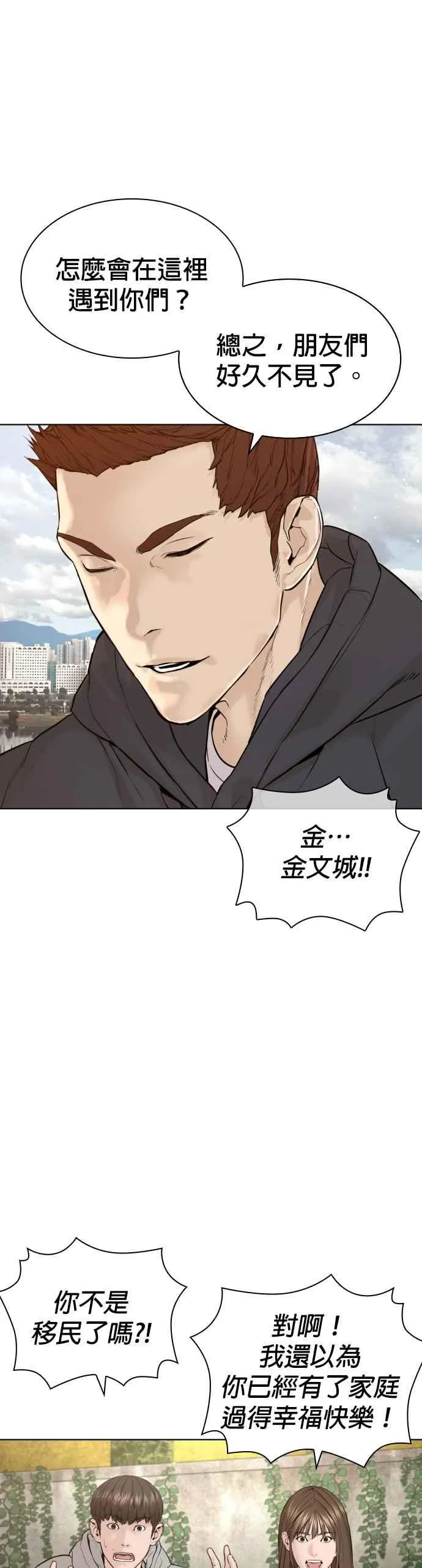 格斗实况大结局漫画,第185话 我家今天没人!!2图