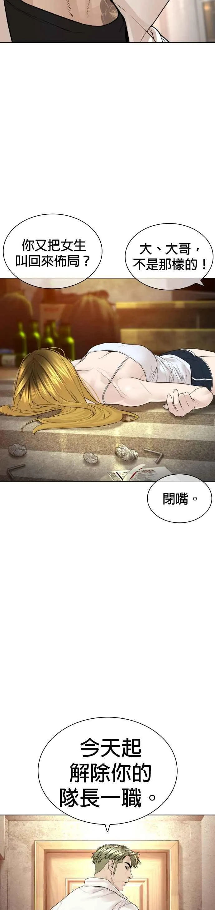 格斗实况漫画免费阅读漫画,第143话 我是火金姑2图