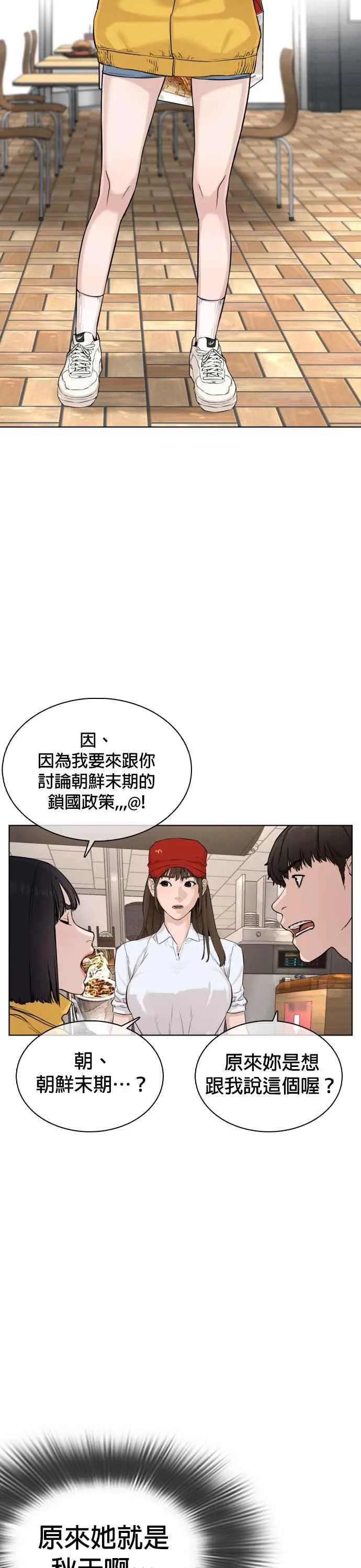 格斗实况直播漫画,第21话 很抱歉我不是第一个来探望妳的人2图
