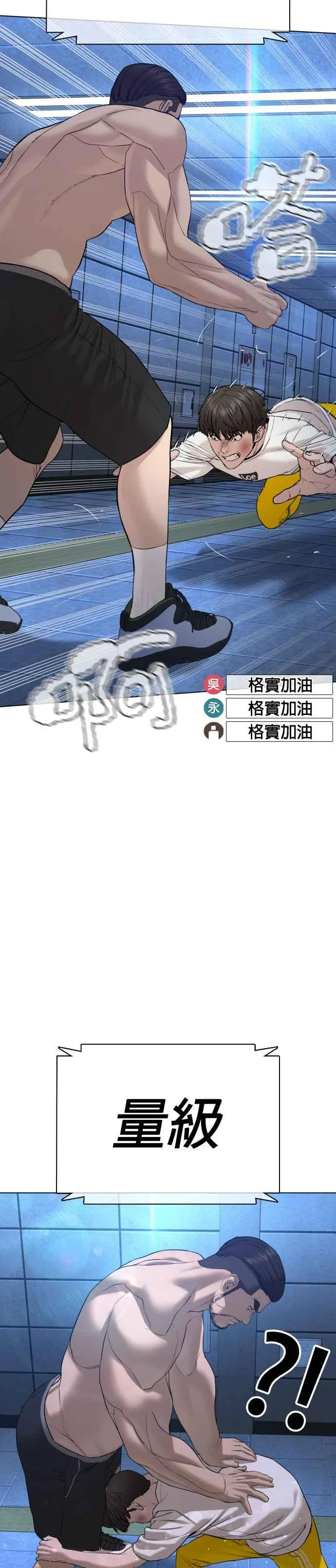 格斗实况直播漫画,第73话 在柏油路上就不一样了2图