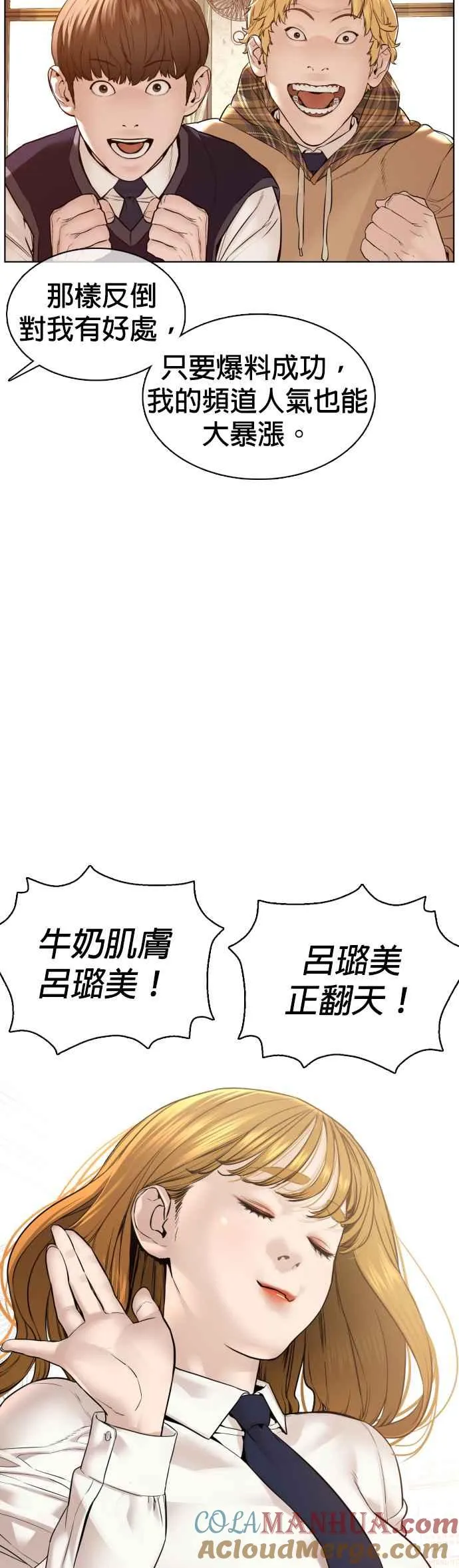 格斗实况直播漫画,第112话 要向他报仇才行嘛1图