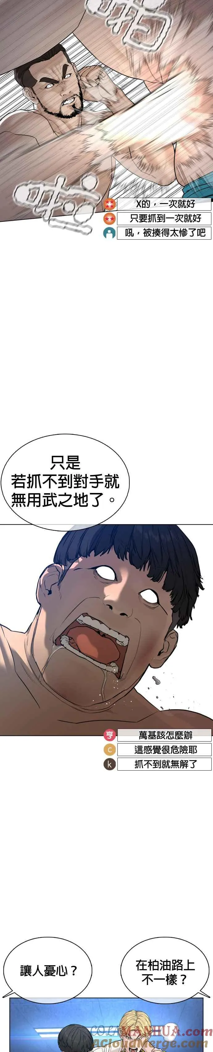 格斗实况直播漫画,第73话 在柏油路上就不一样了2图