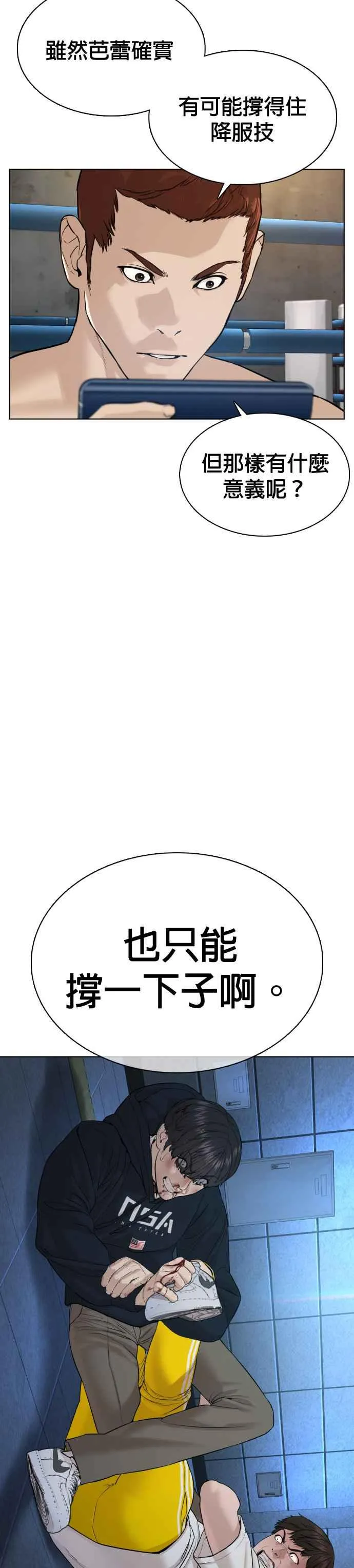 格斗实况直播漫画,第71话 综艺娱乐就到此为止1图